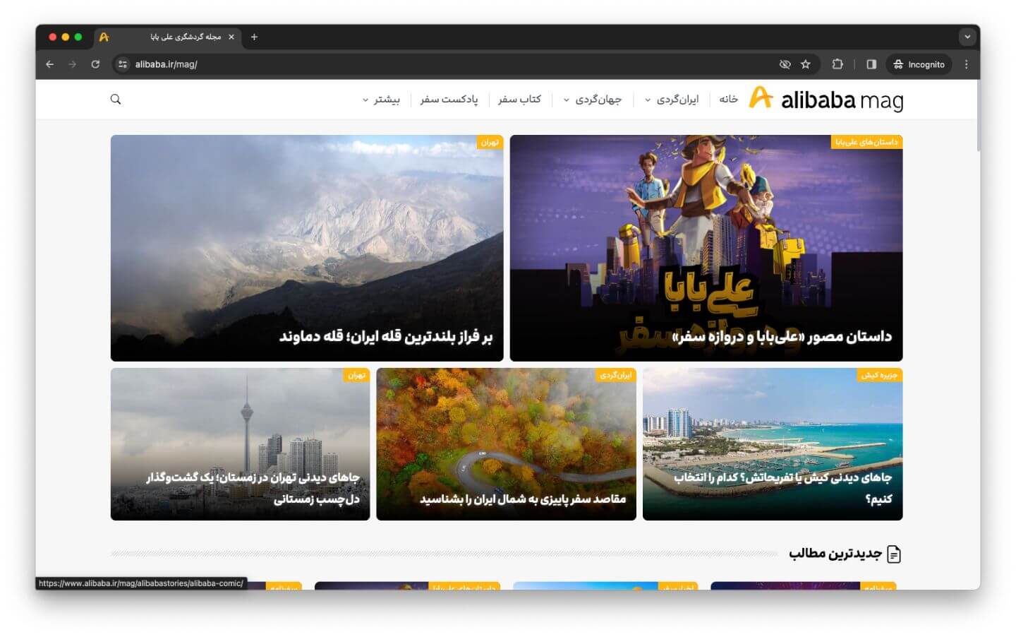 مجله اینترنتی علی بابا