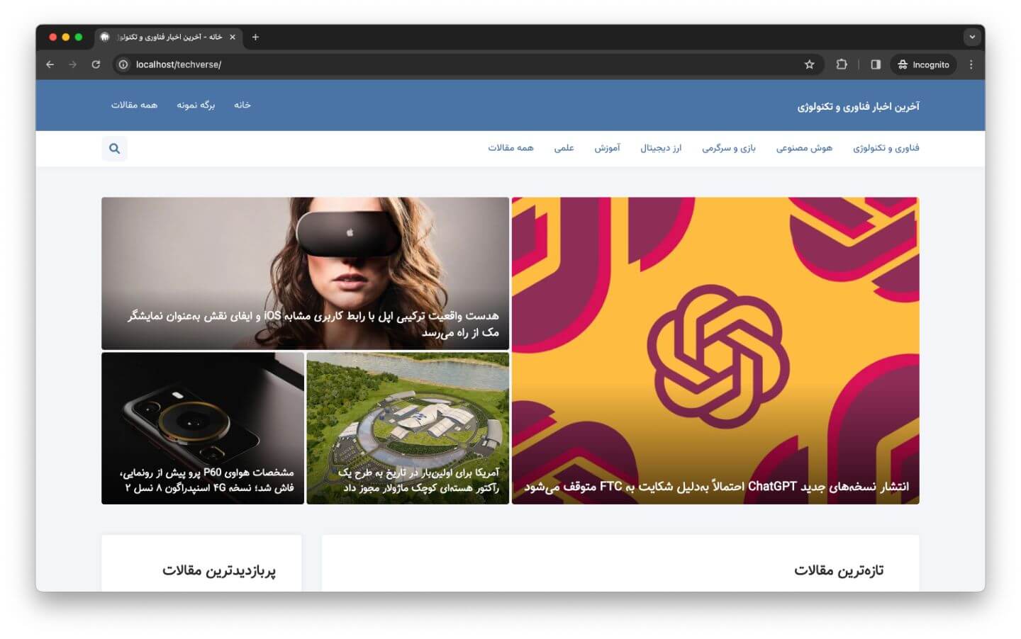 مجله اخبار فناوری تکورس