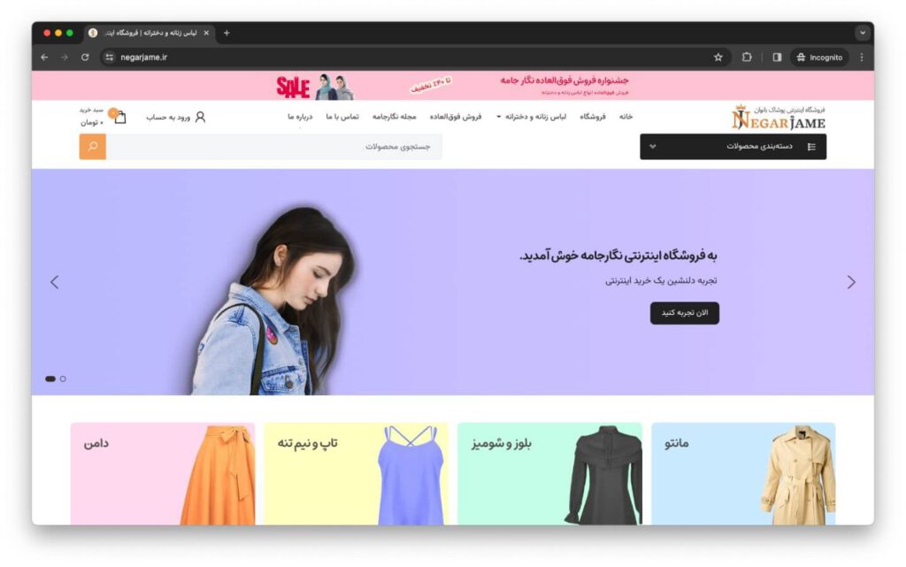 فروشگاه اینترنتی نگارجامه