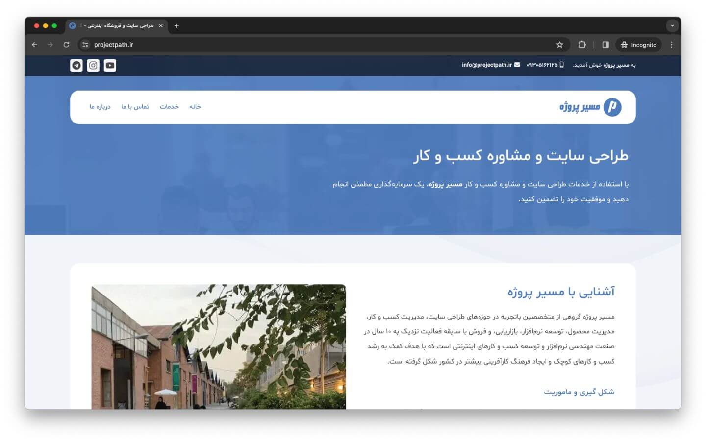گروه مشاوره کسب و کار مسیر پروژه