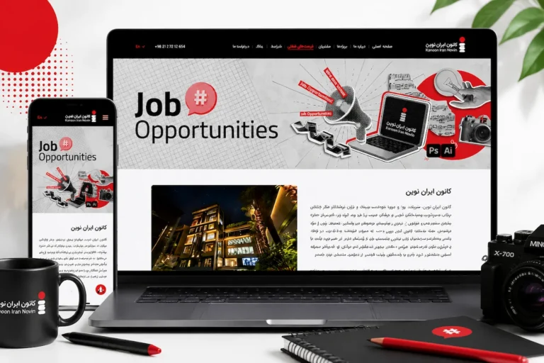 فرصت‌های شغلی ایران نوین