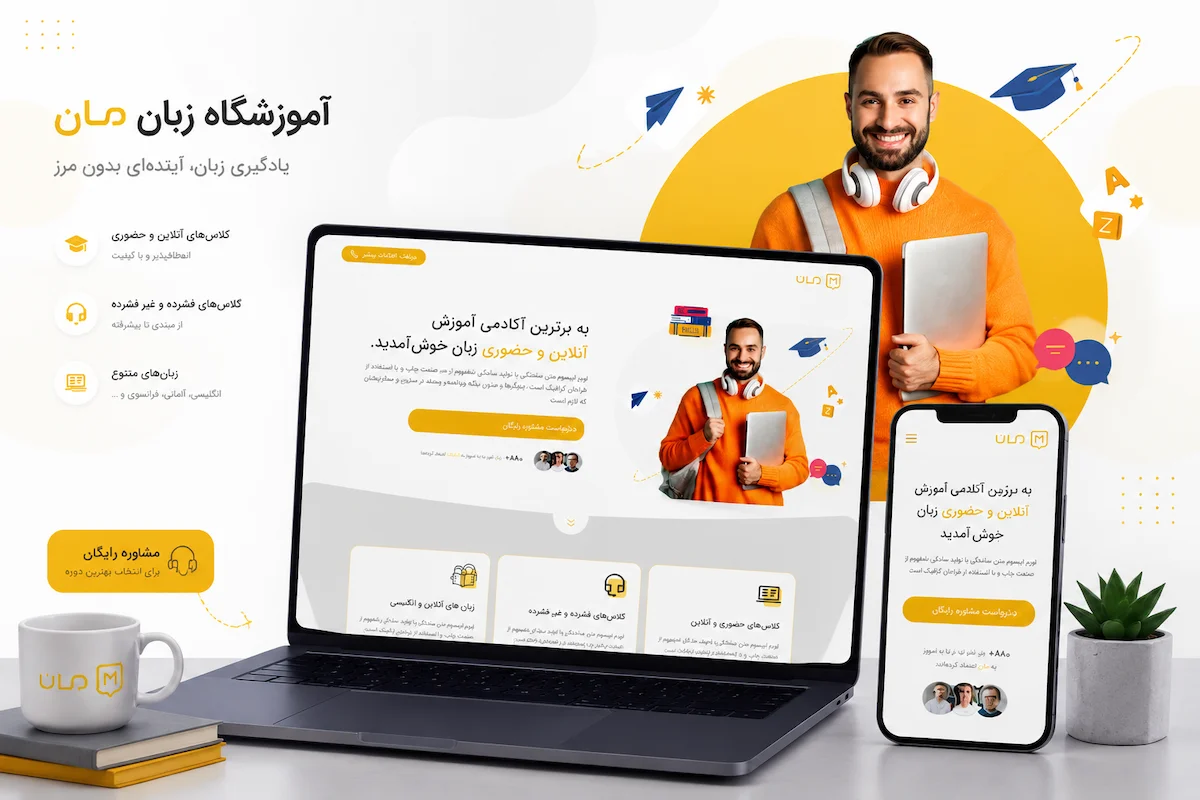 آموزشگاه زبان مان