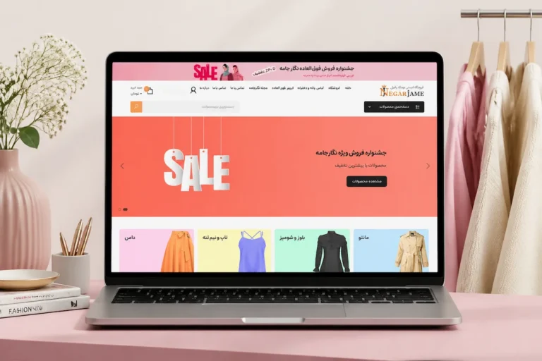 فروشگاه لباس نگارجامه