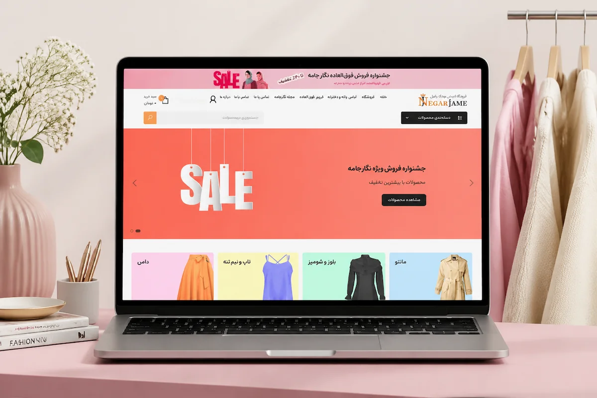 فروشگاه لباس نگارجامه